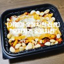 꾸브라꼬숯불두마리치킨안동옥동점 | 기영이 슻불치킨 신상 "오지치즈 숯불치킨" 솔직후기 배민페스타 할인