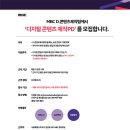 [MBC] 웹예능,쇼양 PD 채용 공고 (3~10년차) 이미지