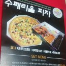 수페리올피자 네이버블로그