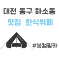 하소동한식뷔페 이미지
