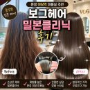 303-운정-303 | 운정미용실 야당역미용실 밀본클리닉 추천 보그헤어 운정야당점 손상모발 클리닉 후기