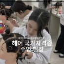 하임헤어&뷰티아카데미