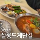 교방동162 | 마산 교방동 맛집 겸 카페 살롱드계단길 이쁘고 맛있고 뷰좋고 분위기좋고 다 하는 곳