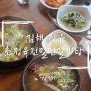 밀면전문점식당 | 김해 장유 점심 맛집 추천 ‘초정육전밀면갈비탕전문점‘ 방문후기