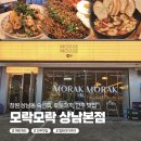 모락모락 | <모락모락> 창원 상남동 이자카야 모락모락 후기 / 짜파게티부터 유린기·감바스까지 안주 미친 집!