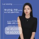 일리왁싱