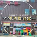 공룡할인마트 | [양주 최대규모 장난감 할인마트] 아이들세상 양주점 정보 및 후기