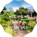 밤벌상회 | [2021.09.26] 추석 여행 횡성 펜션 별무리 이용후기(ft. 캠핑카라반 홍천, 봉평, 화천)