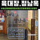 일산대화동맛집 [육대장&amp;정남옥]주차,후기|대화동육개장|일산육개장