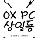 옥스피씨 상일동역점 네이버블로그