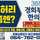 365경희부부한의원 야간 파트 타이머 구인 이미지