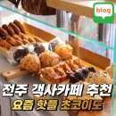 초코이도