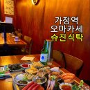 슈진식탁