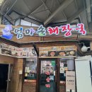 엄마손국밥식당 | 전주한옥마을근처맛집 전주현지인이 추천하는 전주순대국 잘하는 집 엄마손해장국