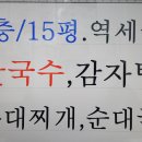 강동구 성내동 강동구청주변 칼국수 부대찌게 감자탕 순대국집 할자리 추천 1층15평 권리금1500만 2차선접 이미지