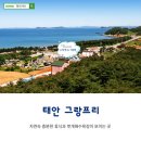 그랑프리펜션