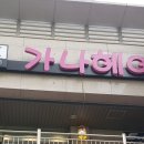 헤어샵 가나 네이버블로그