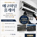 에코하담홈케어