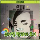 우리주차장 | 뮤지컬 렘피카 공연 정보 박혜나 손승연 후기|코엑스 아티움 우리은행 주차장 정보