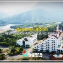 일성레저산업(주) 남한강콘도&리조트 이미지