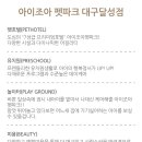 아이조아펫파크 대구점 이미지