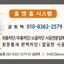 홈앤홈시스템 이미지