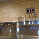 세종스파찜질방 이미지