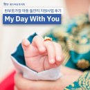 한부모가정 아동 돌잔치 지원사업 후기 My Day With You &#39;첫 생일을 축하해!&#39;