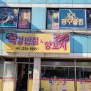 [울산] 동구 명덕 가성비 중국집 추천 북경반점&amp;양꼬치