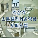 용인역삼공인중개사사무소 | 스톤엘리시온역삼 오피스텔 역삼역 역삼동 월세 단기임대 시세 정보 확인