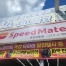 스피드메이트 동천점 이미지