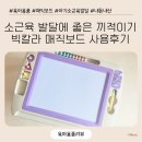 빅칼라 매직보드 책상 사용후기 아기소근육 발달 아기 그림그리기
