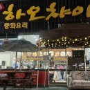하오챠이