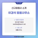 이경석법률사무소