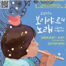 소리음악극 <보이야르의 노래> | [문화재단] 광진어린이공연장서 선보이는 소리음악극 &#39;보이야르의 노래&#39;