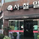 여름에 먹기 좋은 부산 사직동 사철 밀면 내돈내산 후기