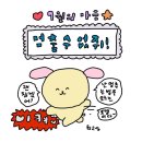 다니엘의장막 | Look at me now [13]