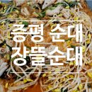 장뜰순대 이미지