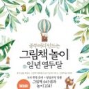 그림책놀이 이미지