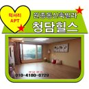 청담힐스아파트 이미지