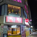 곱이랑 창이랑
