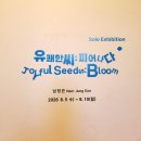 제47회 충청북도미술대전 초대추천작가전 | 센터에서 만난 눈부신 감동, 지금 놓치면 평생 후회할 다채로운 8월의 예술 바다로 여러분을 초대 합니다