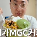 메가MGC커피광양 - 광양시 중마중앙로 124 | 메가MGC커피광양