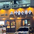 이마트24 해운대반여점 | 부산 원동역 구워주는 고깃집 추천 “고기굽는남자 반여점” 치즈품은버섯 리뷰