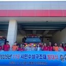 홍천소방서, 119시민수상구조대 발대식