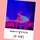 파타야 알카자 쇼 입장권 예매 할인 후기