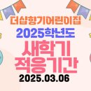 더샵향기어린이집