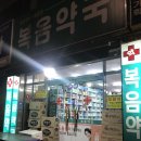 새복음약국 이미지