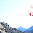 12/28(일) 관악 여기어때 송년산행[묵크대장님] 이미지