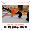 동송제일정형외과의원 | 청주 바로나은 정형외과 일요일 &#34;애니멀플로우&#34; 특별수업, 열정적인 도수치료사 선생님들